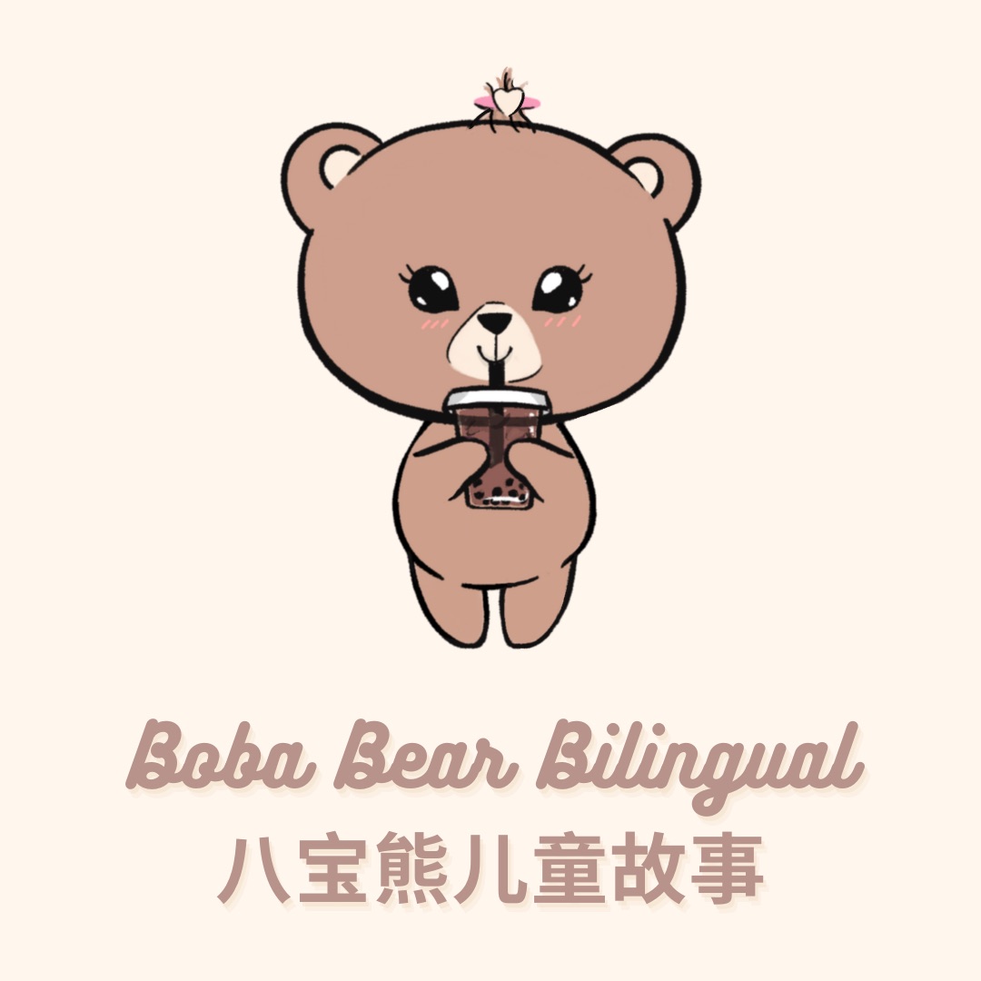 Boba Bear Bilingual